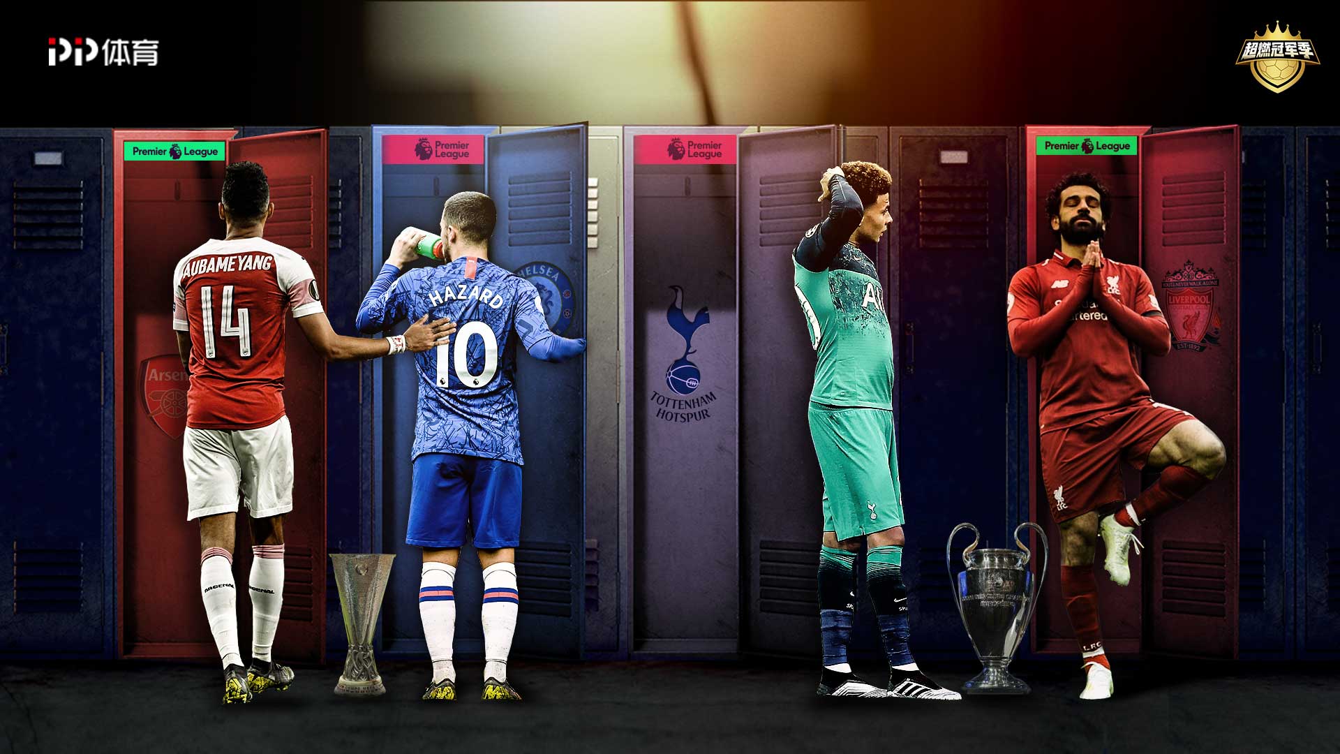 略以及球员 略以及球员